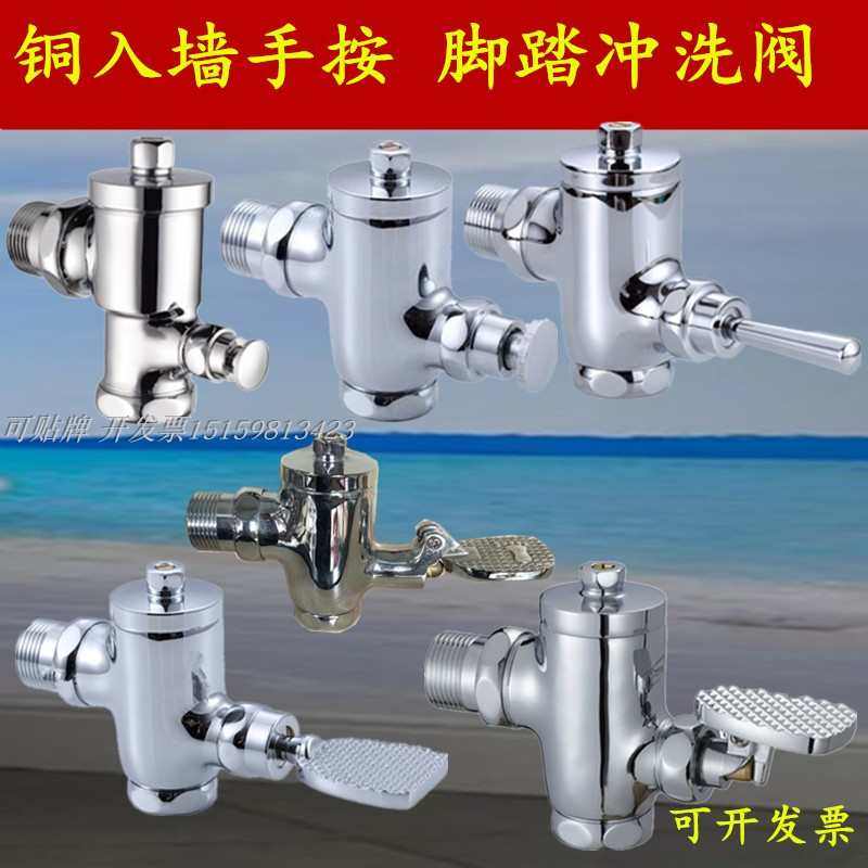 铜入墙手按冲洗阀  脚踏脚踩按键延时便池冲洗阀手压式冲水器大便
