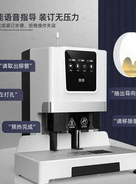 惠朗50M自动装订机新款财务凭证装订机全自动装订自动打孔机会计