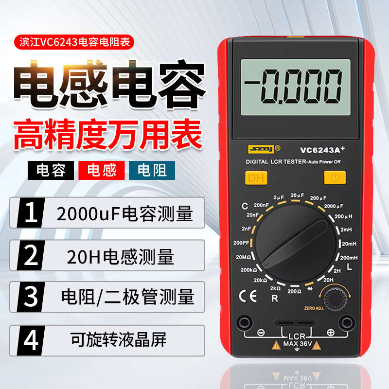 滨江VC6243A高精度电感电容表数字VC6013A电容表背光数显万用表