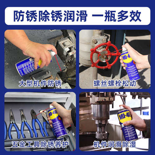 WD40除锈防锈润滑剂wd防锈油金属螺丝松动剂金属快速清洗剂WD-40