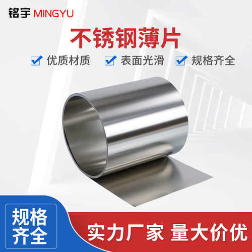 304/316不锈钢带301不锈钢弹簧带卷带薄片薄钢板钢皮0.1/0.2/0.3