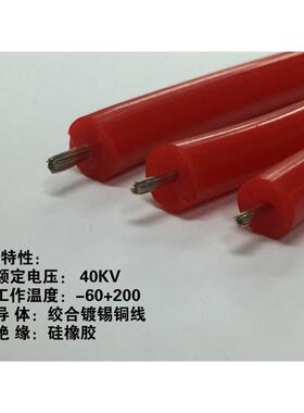 硅胶柔软高温线AGG-30KV,耐油高压电线0.5/1.5/2.5平方 100米/卷