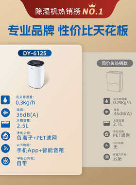 德业除湿机家用抽湿机静音卧室空气吸湿器除潮器小型地下室612S