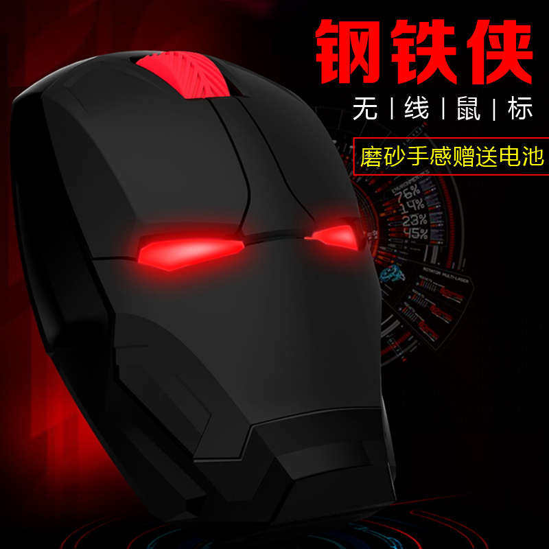 钢铁侠静音无线鼠标笔记本台式电脑办公家用滑鼠便携个性创意新款