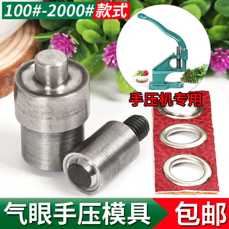 手压机鸡眼模具/DIY气眼压扣模具 打扣机鸡眼扣手压模具/手工工具,五金/工具,鸡眼铆钉,淘宝优惠券,粉丝福利购,淘宝优惠卷