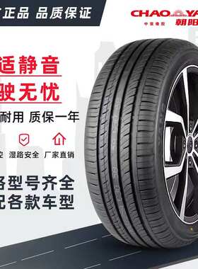 朝阳汽车轮胎155 165 175 185 195 205/55 60 65 70R13 14 15 16C
