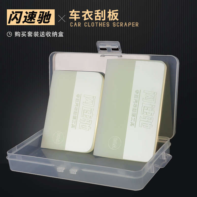 汽车漆面贴膜工具隐形车衣刮板工具透明膜牛筋刮赶排水专用硬刮
