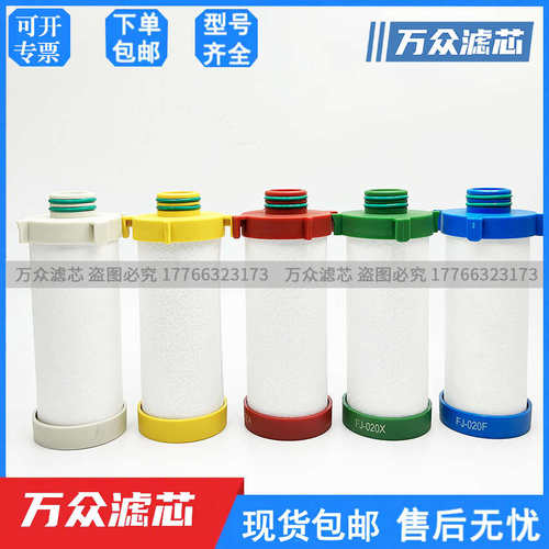 CJ激光切割精密过滤器滤芯FJ-010/020/030/050/070/110C/T/A/X/F