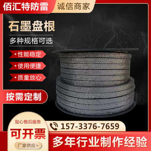 阀门棉条填料丝环盘根石墨高温高压柔性镍增强纯石墨盘根石密封