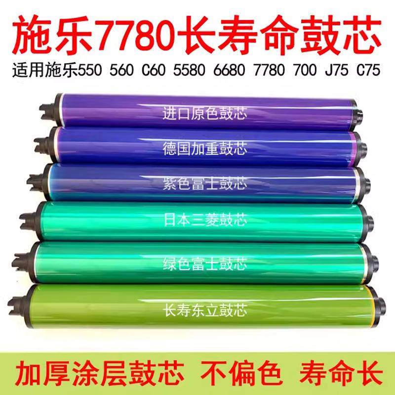 适用施乐6550 7550 7500 700 7600 560 770 6680 7780 鼓芯硒鼓