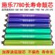 鼓芯硒鼓 700 7550 适用施乐6550 770 7500 560 7780 7600 6680