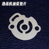 山叶林海劲战三 齿轮尾牙箱垫片密封垫 机油泵 四代BWSR 线圈底板