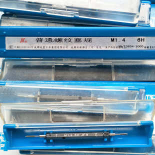 6G高精度塞规规规量规止螺纹通 成量川牌公制普通牙M1M1.2