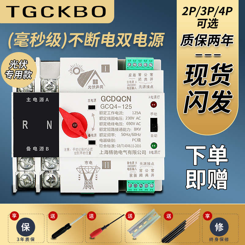双电源切换开关63A100A三相四线380V家用220V不断电自动转换开关