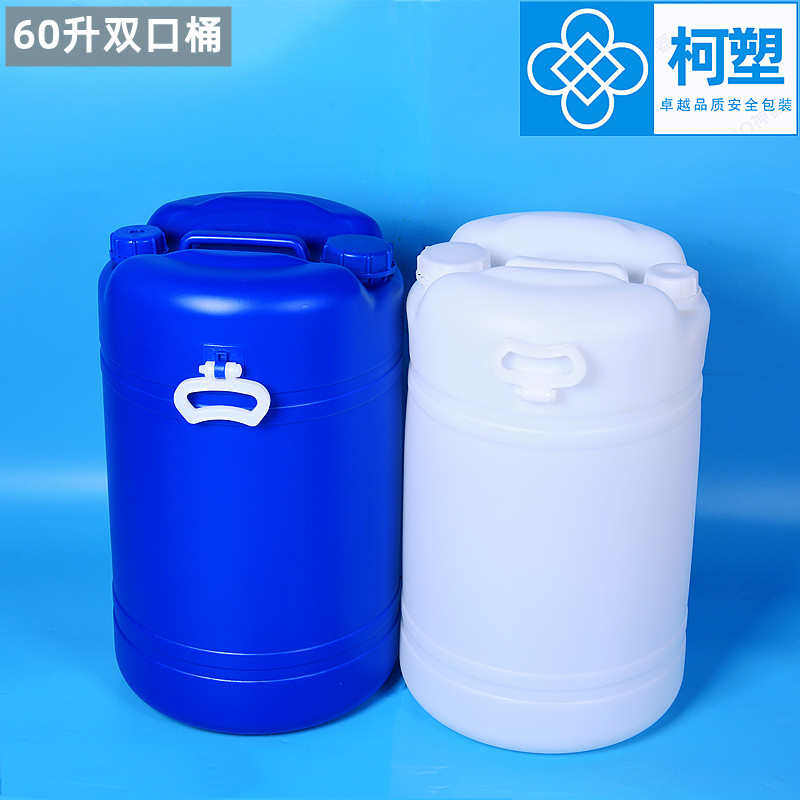 60升双口塑料桶加厚化工桶带盖子油桶废液桶实验室大小口蓝色白色