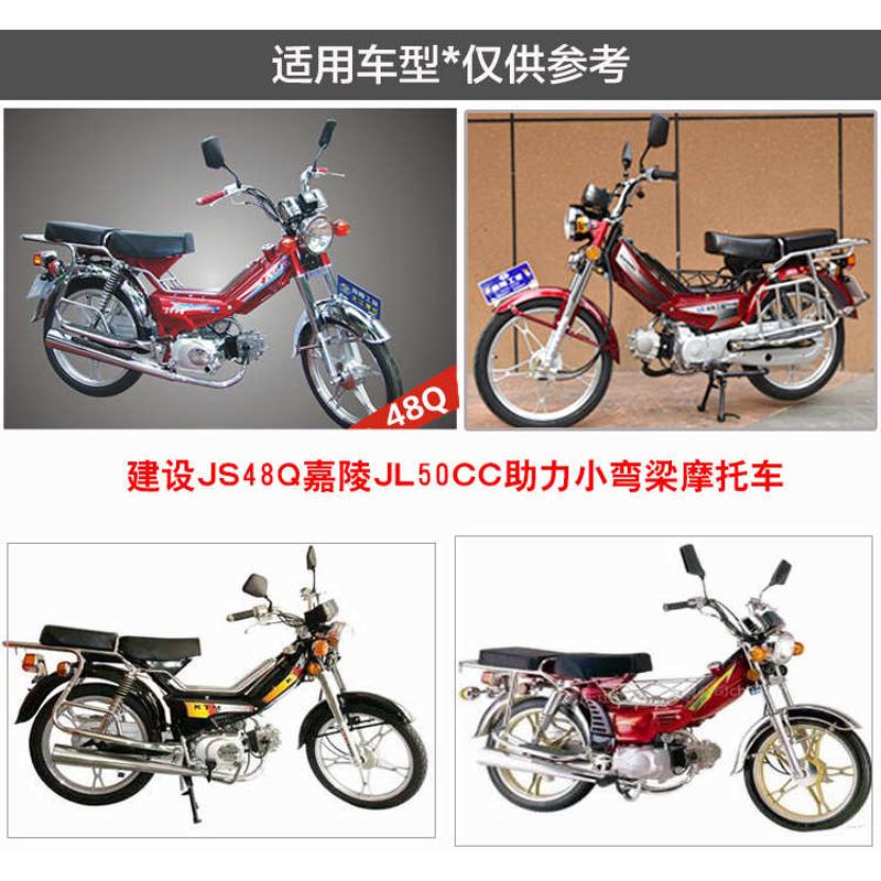 助力48Q弯梁摩托车建设JS48Q嘉陵JL50小弯梁左右边盖塑料侧盖外