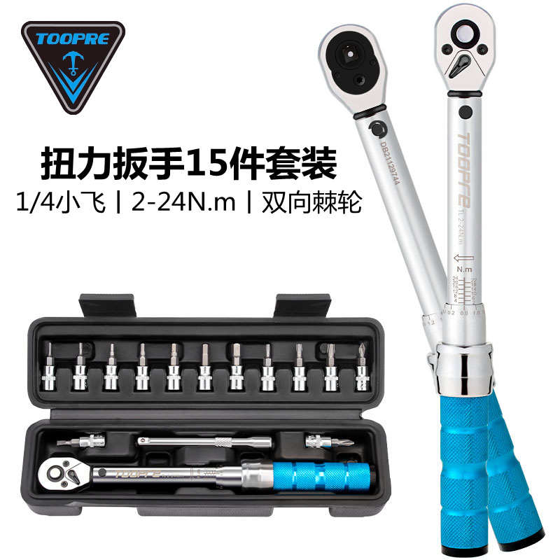 TOOPRE 自行车扭力扳手预置式可调扭矩14小飞224NM棘轮扳手套装