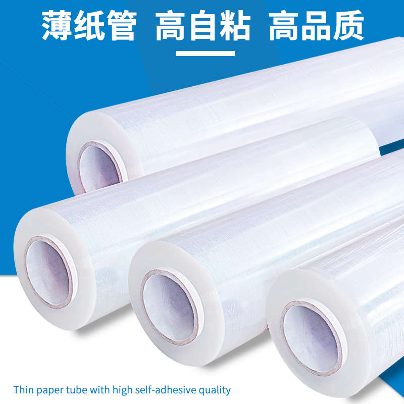 50cm缠绕膜包装拉伸膜塑料保护薄膜工业用保鲜膜拉丝pe打包膜围膜