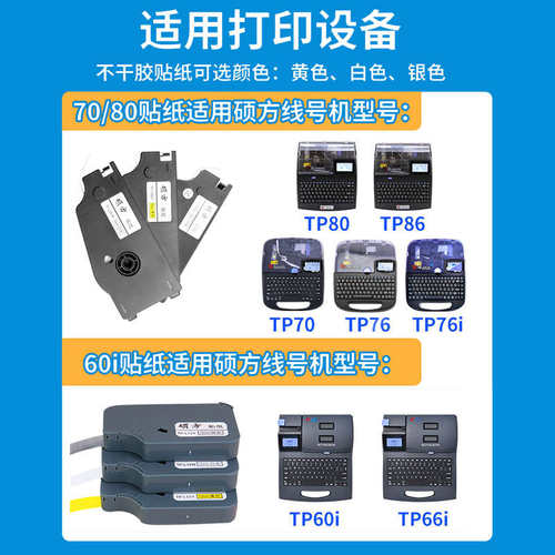 硕方贴纸色带tp70 76i 60 66i 80 86贴纸线号机打号机不干胶打印t