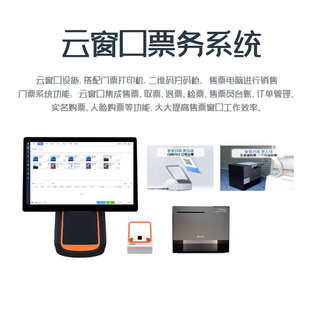 智慧景区票务系统OTA平台小程序对接自助售票检票闸机分时预约