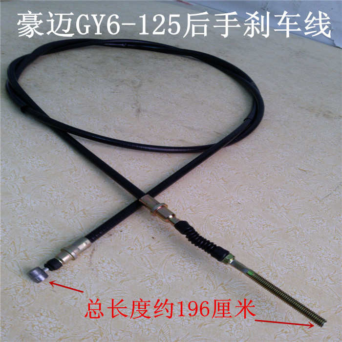 摩托车拉线公主GY6-125前后刹车线仿迅鹰125踏板车手刹车线后刹