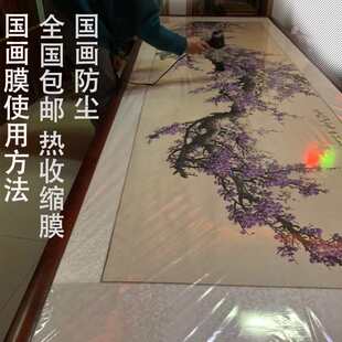 热收缩膜 裱材料 防尘膜裱画相框膜字画框代替玻璃 装 国画膜