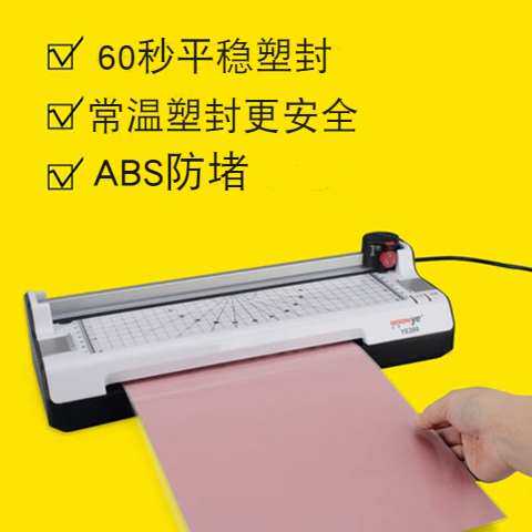 众叶288塑封机 家用 小型a4纸照片过胶机文件覆膜过塑裁切一体机
