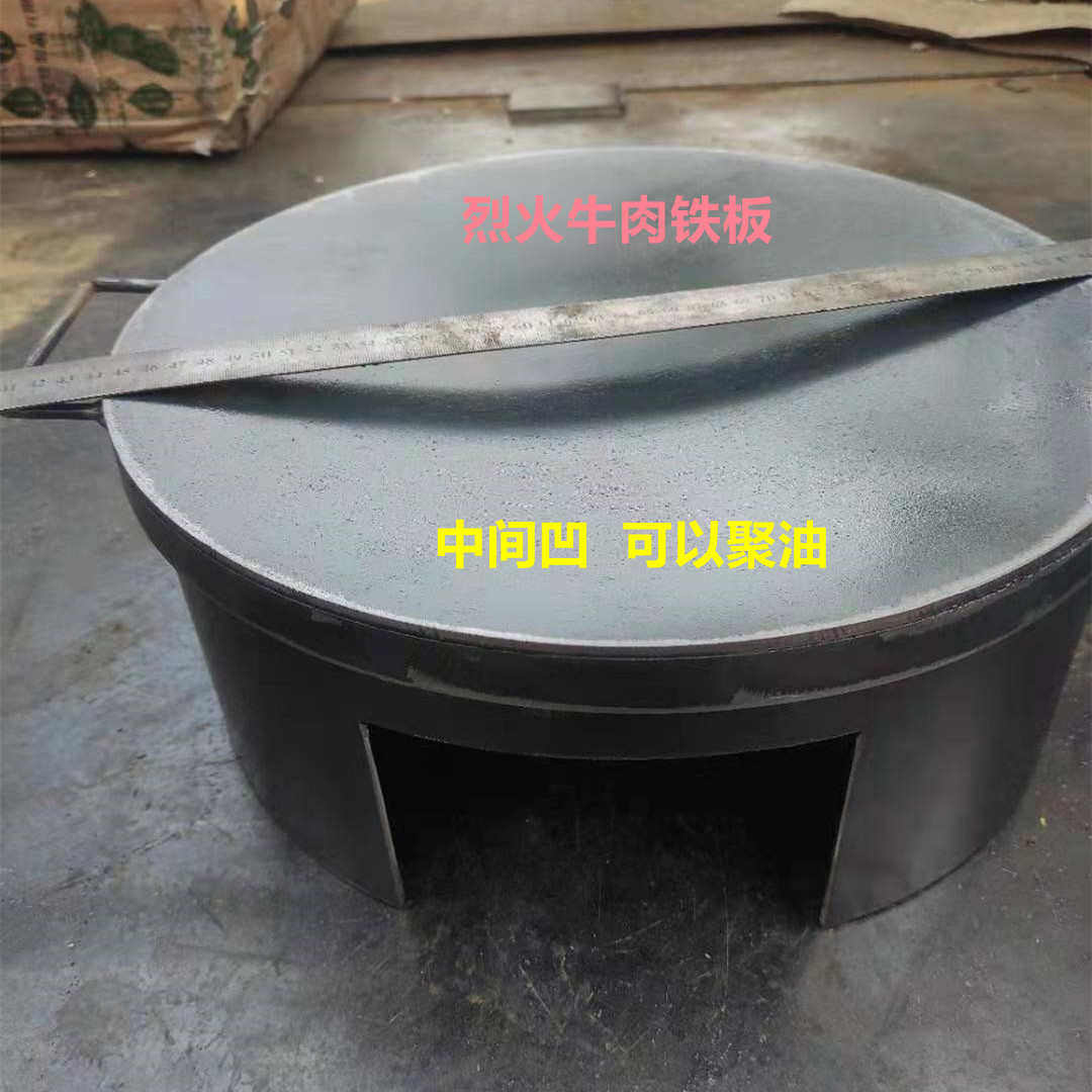 湖南烈火牛肉铁板设备聚煎饼铁板葱油饼盘烤油圆形铁板串串油炸