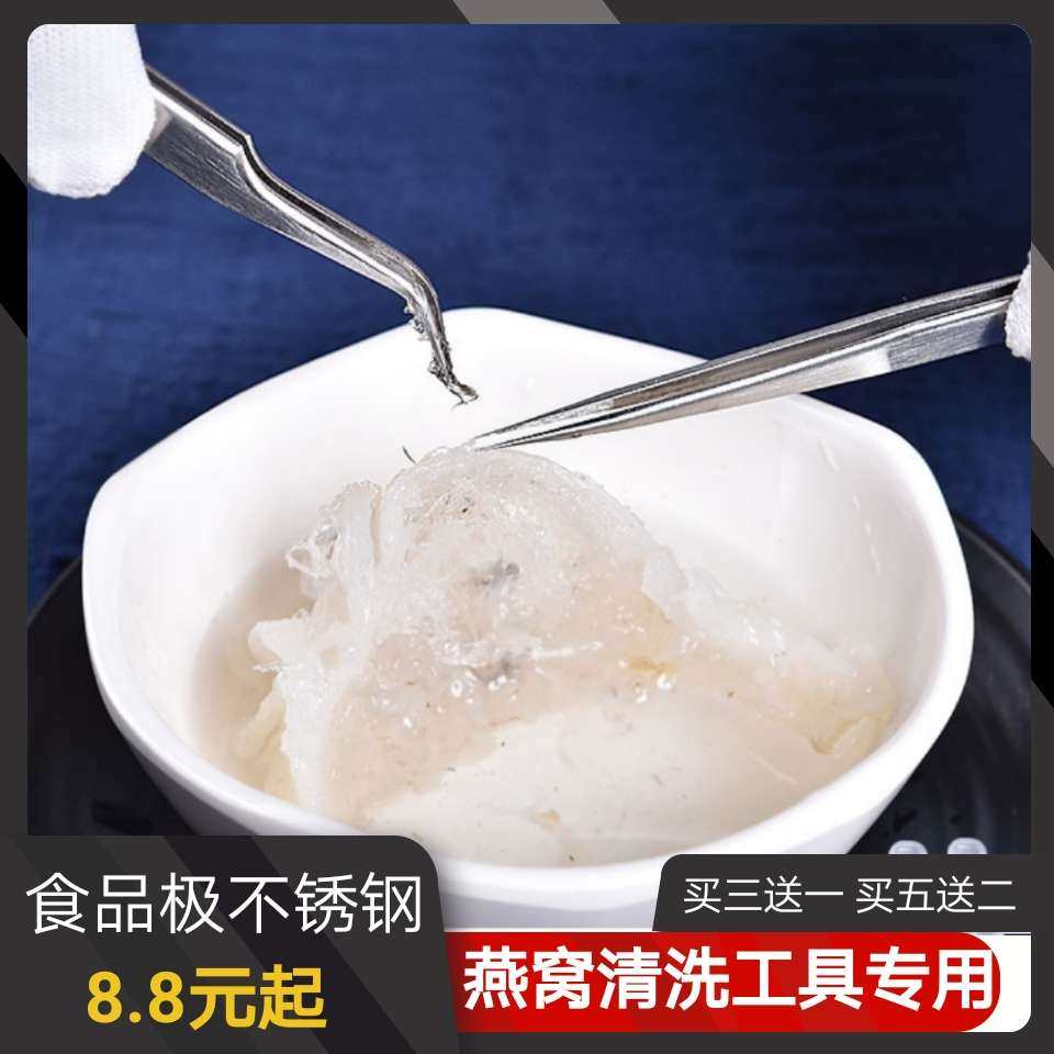 精密不锈钢燕窝清洗工具套装挑过滤漏网神器夹子去毛镊子镊子桃胶,电子元器件市场,其他开发工具与套件,淘宝优惠券,粉丝福利购,淘宝优惠卷