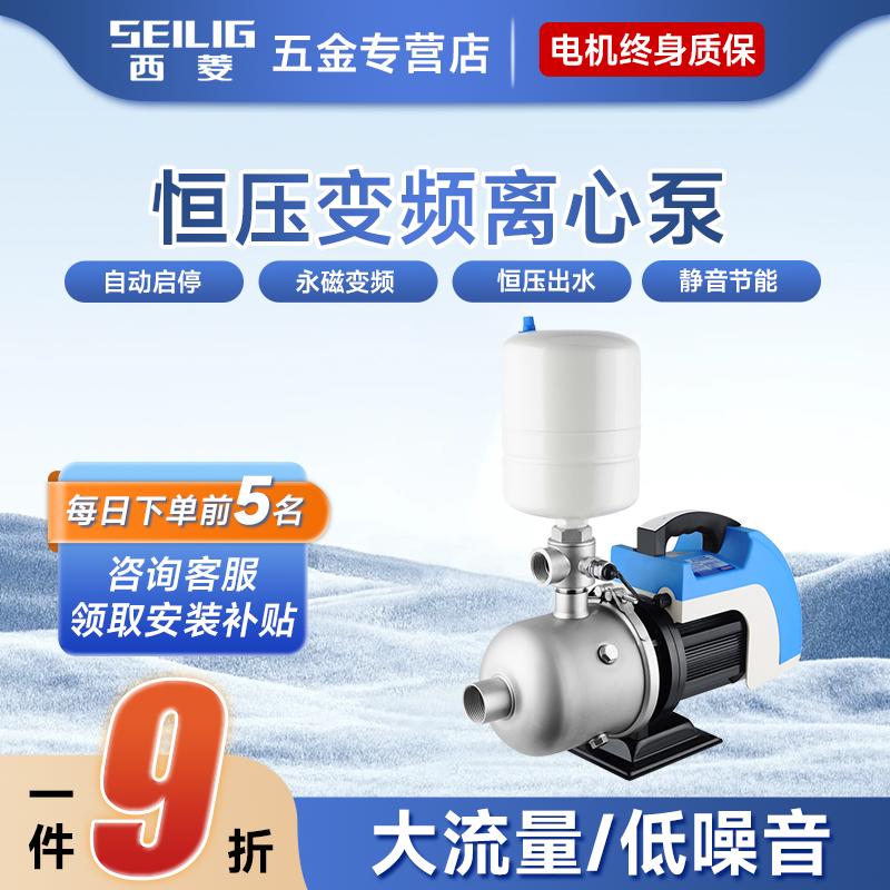 西菱永磁恒压变频增压泵离心泵 园林灌溉 家用全自动静音商用水