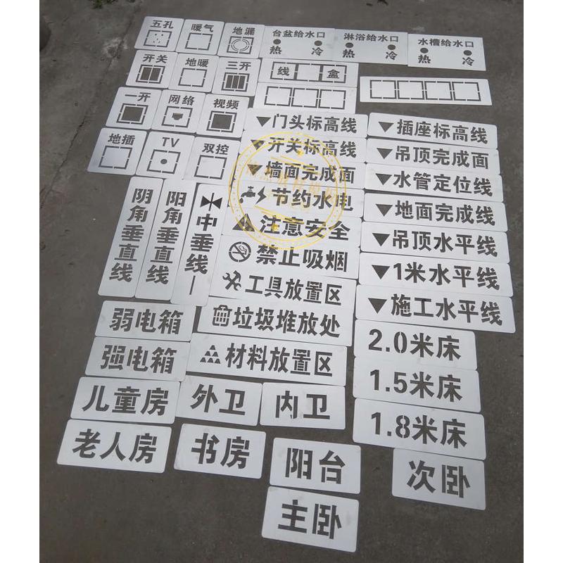 家装喷字3d全景装修放样模板工地放样模版工装镂空喷漆牌水电放