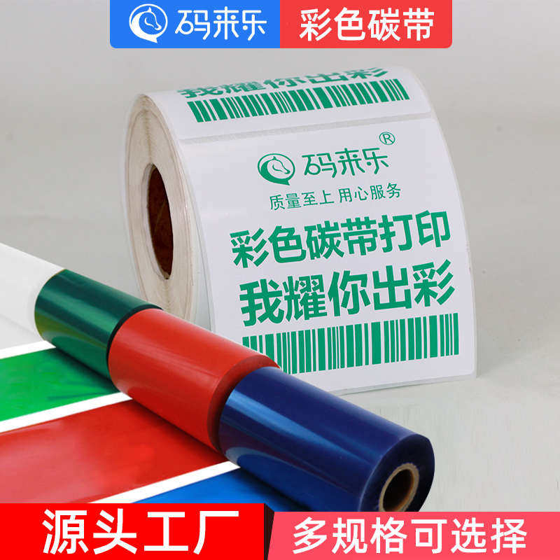 彩色混合基碳带40 50 60 70 80 90 100 110*300米蓝色绿色不干胶,办公设备/耗材/相关服务,碳带,淘宝优惠券,粉丝福利购,淘宝优惠卷