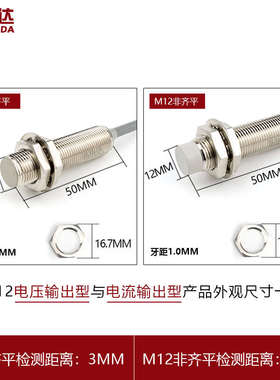 M12模拟量接近开关电压输出型电流输出型金属感应开关I2B1204GV