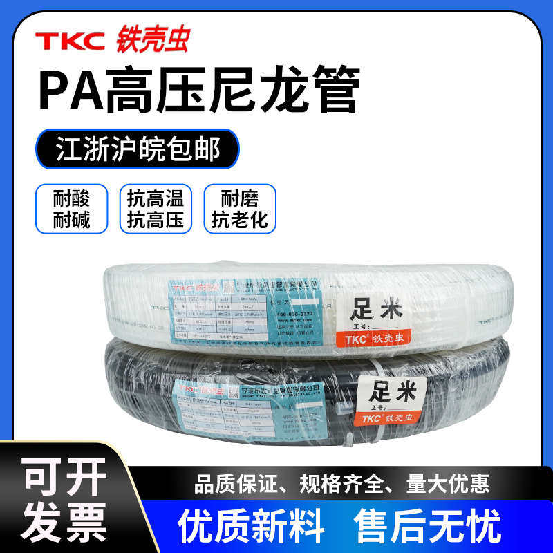 新疆包邮铁壳虫TKC尼龙管PA6油管管气管亚3/4/5/6/8/10/12/14/16/,标准件/零部件/工业耗材,气动软管,淘宝优惠券,粉丝福利购,淘宝优惠卷