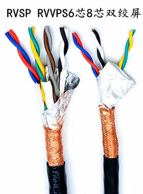 国标 双绞屏蔽线 信号线 RVSP 6芯 8芯 10芯 12芯 *0.2 0.3 0.5