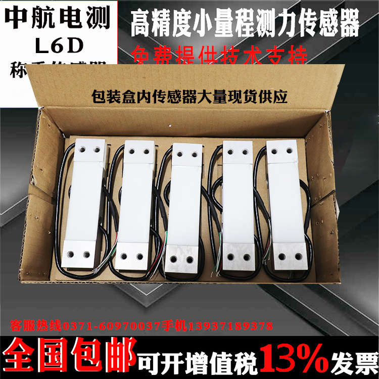 ZEMIC中航L6D称重传感器测力单点压力C3高精度传感器可代替MT10