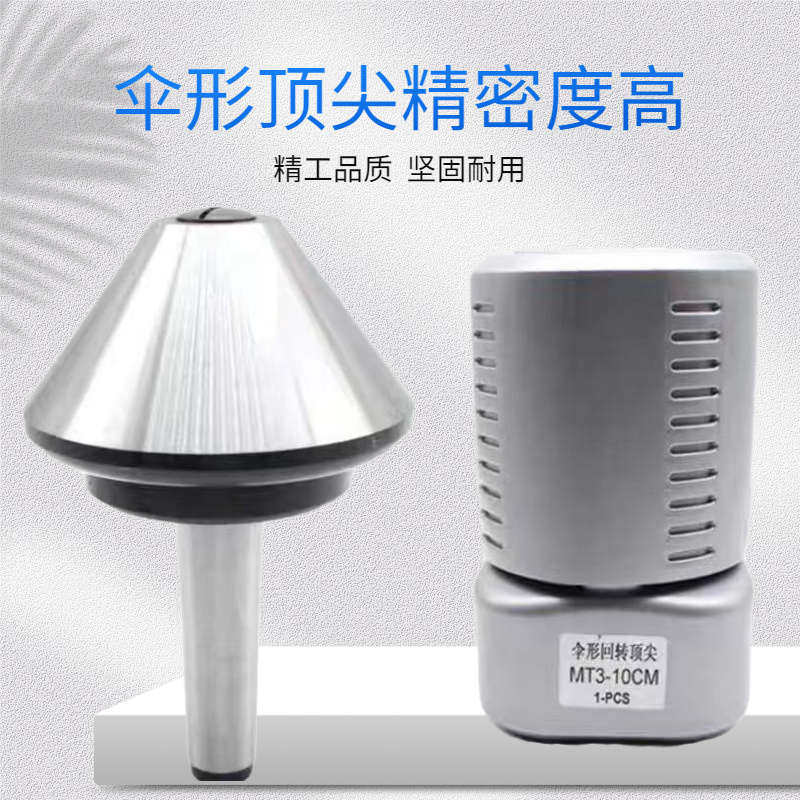 伞型回转顶尖高精密数控车床蘑菇头活顶针 莫氏MT4/5/6号伞形顶针,标准件/零部件/工业耗材,顶尖/顶针,淘宝优惠券,粉丝福利购,淘宝优惠卷