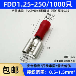 FDD1.25 6.3插簧线耳母预绝缘端头 250冷压接线端子1000只