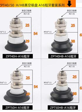 机械手吸盘真空吸盘工业ZPT40/50/63/80/100/125HN/S-A16气动吸盘