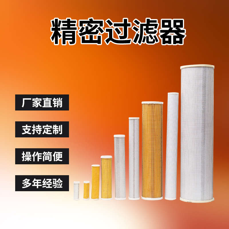 替代无锡纽曼泰克冷干机压缩空气精密过滤芯P280-51 F16C-280-5
