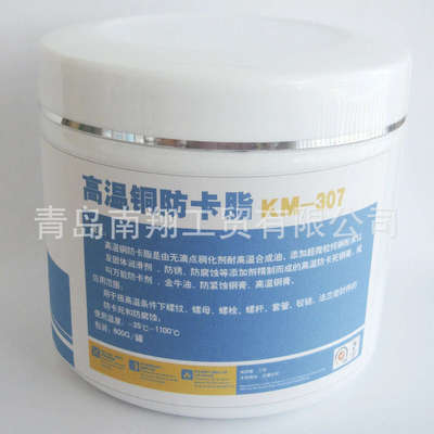 铜基防卡咬膏 螺丝装配润滑脂高温防紧蚀油脂 螺栓安装防卡抗烧剂