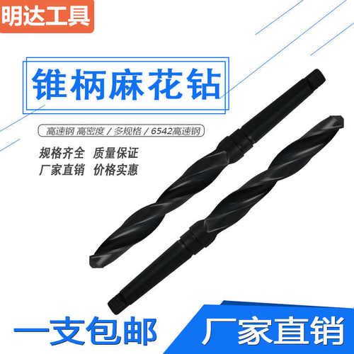 哈尔滨锥钻/锥柄麻花钻头14 16 18 20 21 22 24 25 26 28 30 32mm