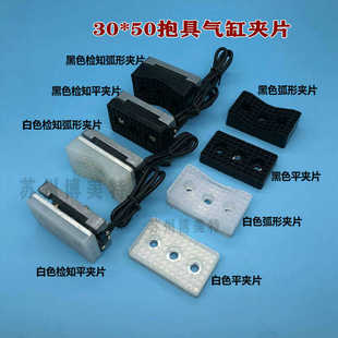 50平夹片弧形抱具片 机械手配件气动带检知抱具气缸1820PT白色30