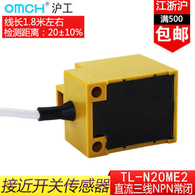 沪工方形接近开关TL-N20ME1/E2直流NPN三线常开常闭N15ME1传感器