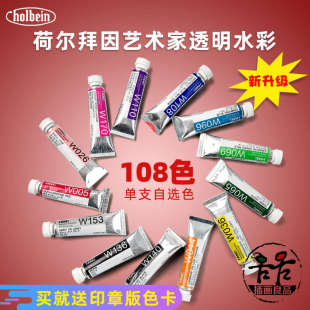 荷尔拜因水彩颜料管状132色支水彩HB色沉淀透明5ml15ml单艺术家