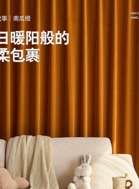 窗帘复古丝绒简约风高遮光纯色卧室天鹅绒橙色客厅定制轨道安装