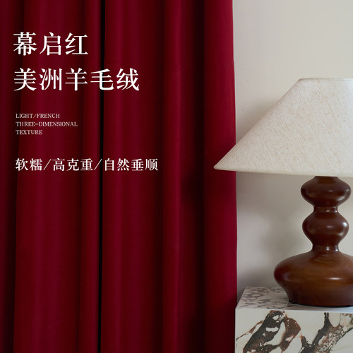 羊毛绒法式复古天鹅绒窗帘遮丝绒天鹅绒轻奢客厅卧室定制酒红色