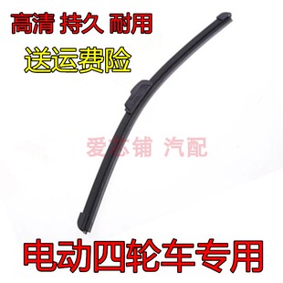 适配丽驰吉瑞280A01乐唯V2御捷260电动四轮无骨雨刷雨刮器雨刮片