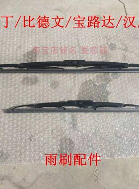 比德文适配雷丁电动四轮雨刮片