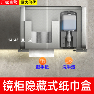 镜柜后暗藏纸巾盒皂液器二合一带导轨升降台面嵌入式 抽纸架烘手机